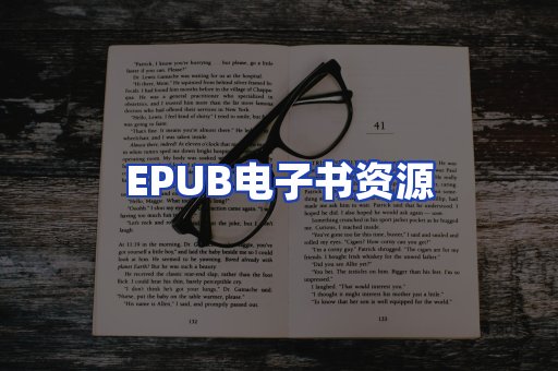EPUB电子书资源